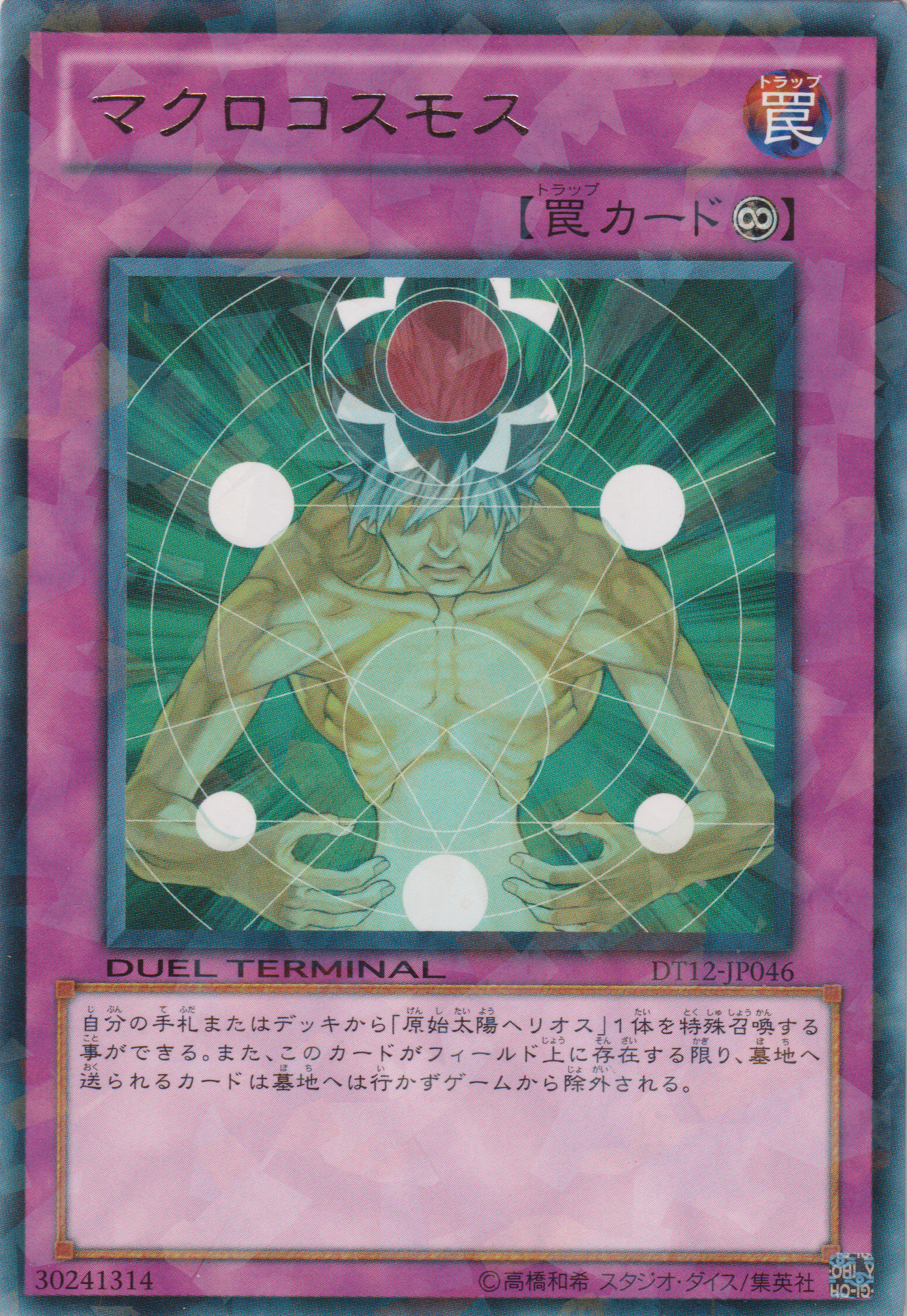 [遊戲王] 宏觀宇宙 / マクロコスモス / Macro Cosmos-Trading Card Game-TCG-Oztet Amigo