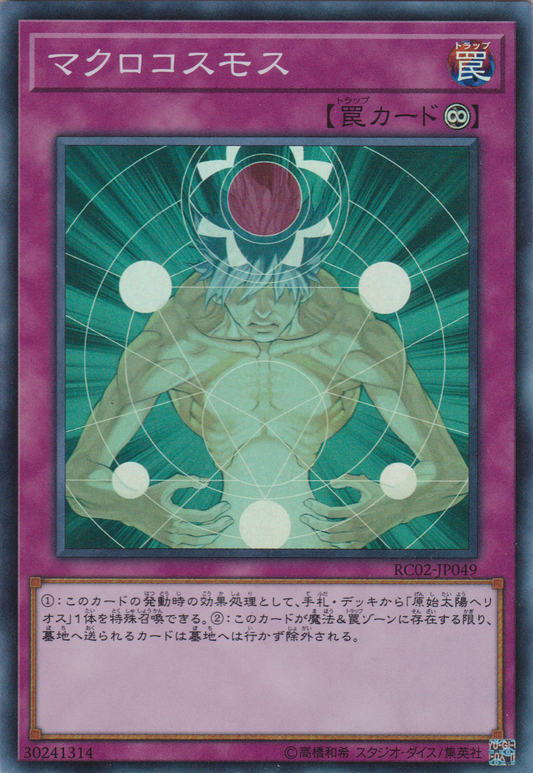 [遊戲王] 宏觀宇宙 / マクロコスモス / Macro Cosmos-Trading Card Game-TCG-Oztet Amigo