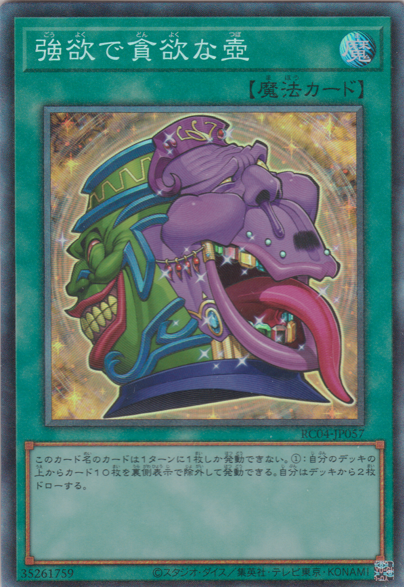 [遊戲王] 強欲而貪欲之壺 / 強欲で貪欲な壺 / Pot of Desires-Trading Card Game-TCG-Oztet Amigo