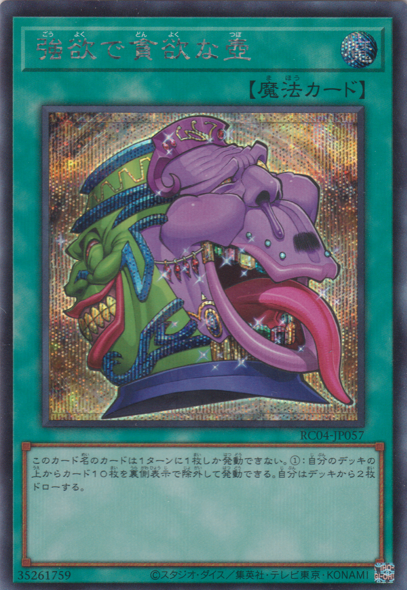 [遊戲王] 強欲而貪欲之壺 / 強欲で貪欲な壺 / Pot of Desires-Trading Card Game-TCG-Oztet Amigo