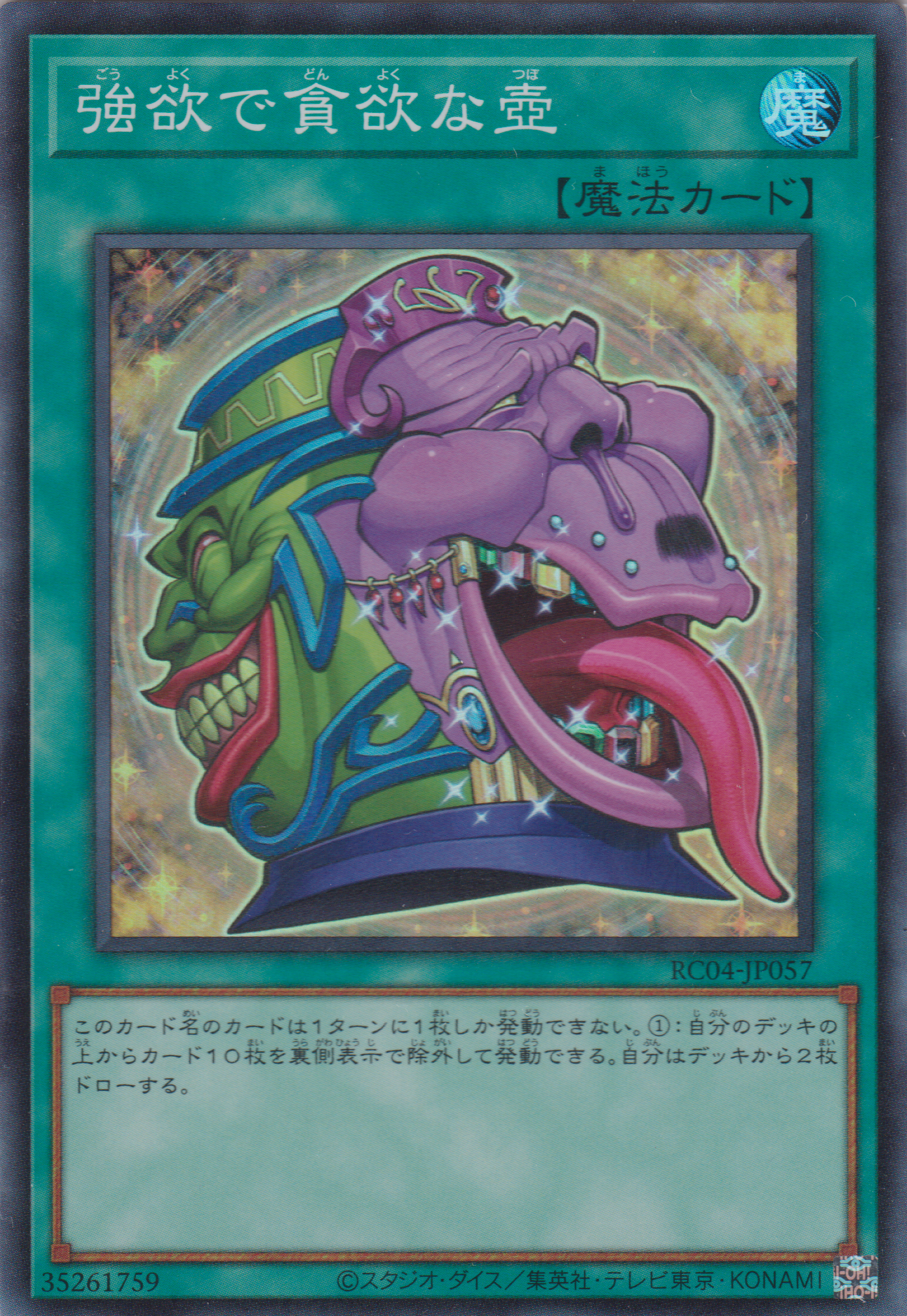 [遊戲王] 強欲而貪欲之壺 / 強欲で貪欲な壺 / Pot of Desires-Trading Card Game-TCG-Oztet Amigo