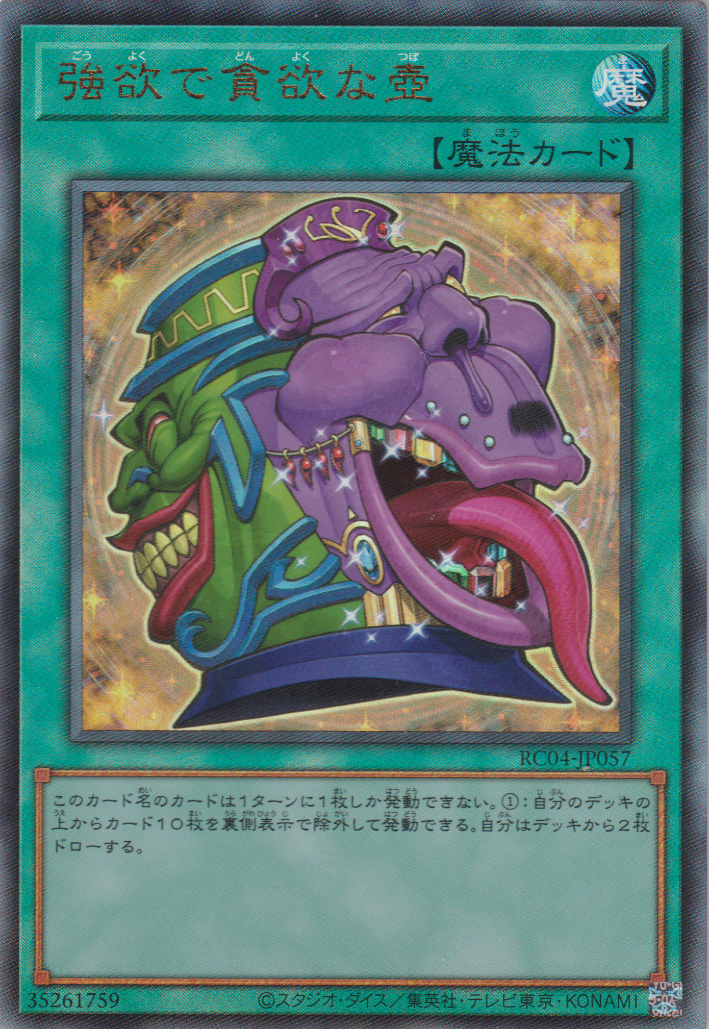 [遊戲王] 強欲而貪欲之壺 / 強欲で貪欲な壺 / Pot of Desires-Trading Card Game-TCG-Oztet Amigo