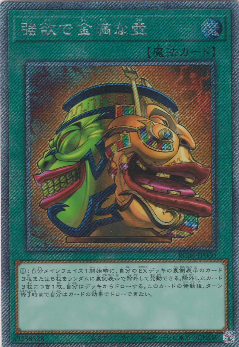 [遊戲王] 強欲而金滿之壺 / 強欲で金満な壺 / Pot of Extravagance-Trading Card Game-TCG-Oztet Amigo