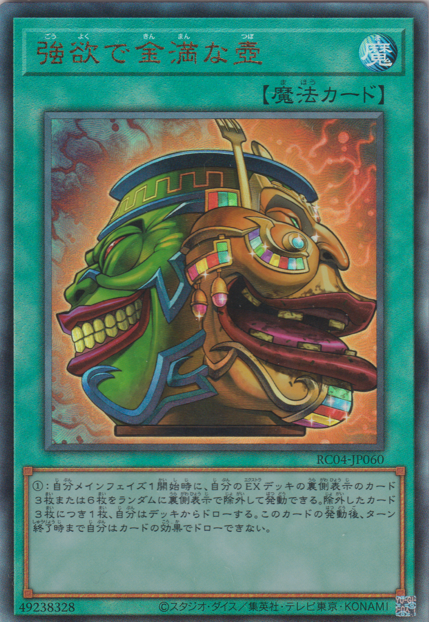 [遊戲王] 強欲而金滿之壺 / 強欲で金満な壺 / Pot of Extravagance-Trading Card Game-TCG-Oztet Amigo
