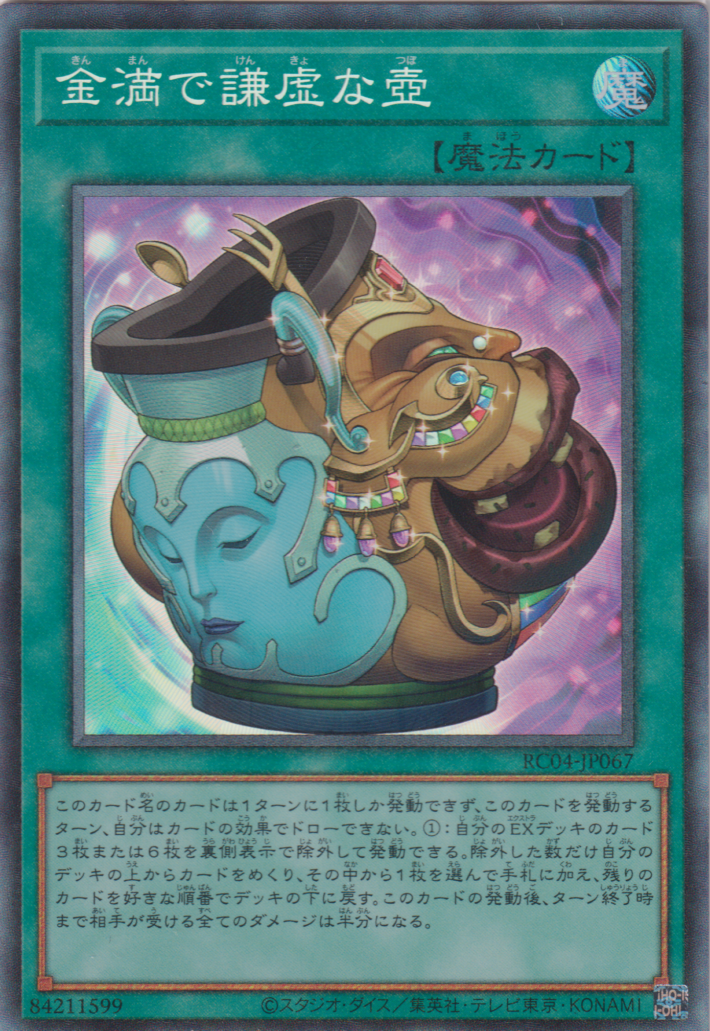 [遊戲王] 金滿的謙虛之壺 / 金満で謙虚な壺 / Pot of Prosperity-Trading Card Game-TCG-Oztet Amigo