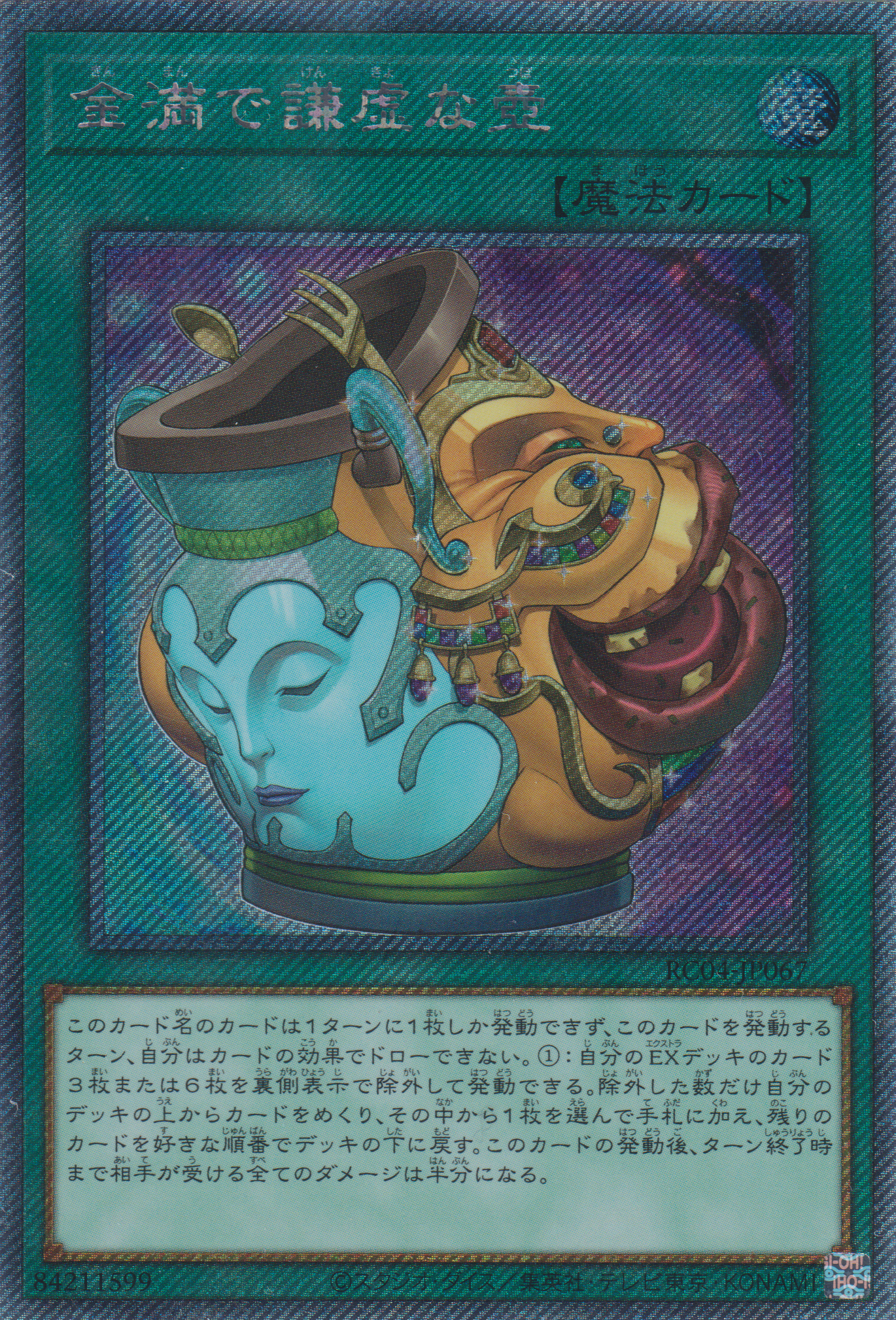 [遊戲王] 金滿的謙虛之壺 / 金満で謙虚な壺 / Pot of Prosperity-Trading Card Game-TCG-Oztet Amigo