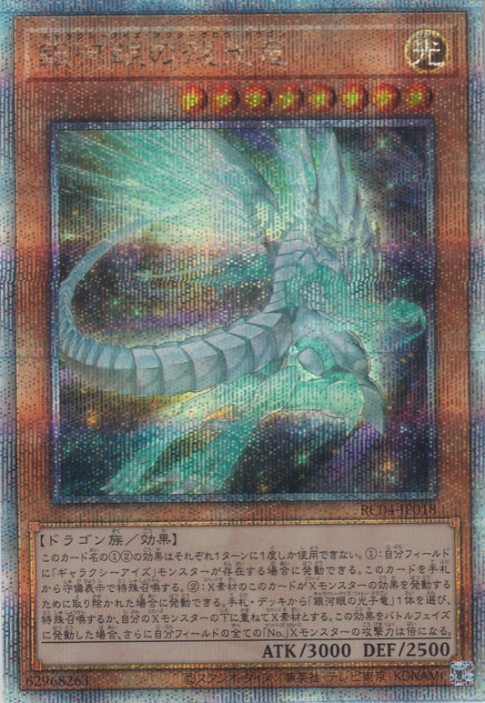 [遊戲王] 銀河眼殘光龍 / 銀河眼の残光竜 / Galaxy-Eyes Afterglow Dragon-Trading Card Game-TCG-Oztet Amigo