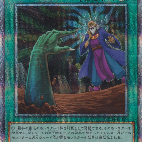 077MH 遊戯王『墓穴の指名者』20CP-JPS10 20thシークレットレア