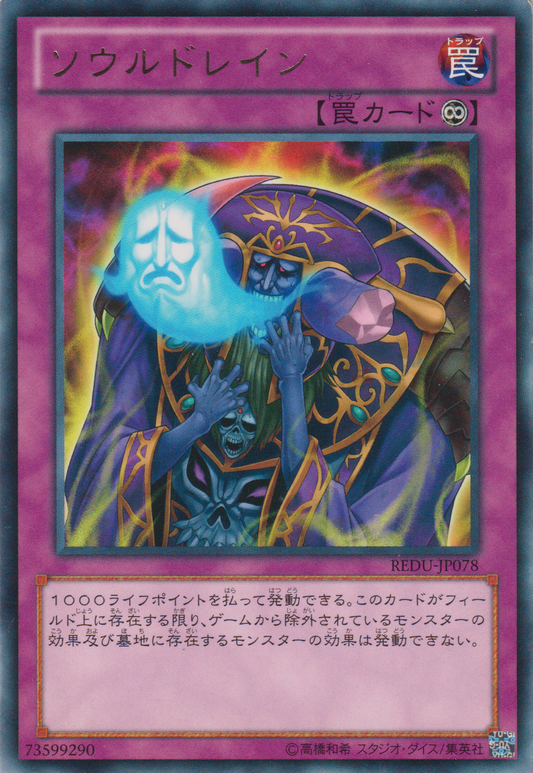 [遊戲王] 靈魂抽取 / ソウルドレイン / Soul Drain Rare-Trading Card Game-TCG-Oztet Amigo