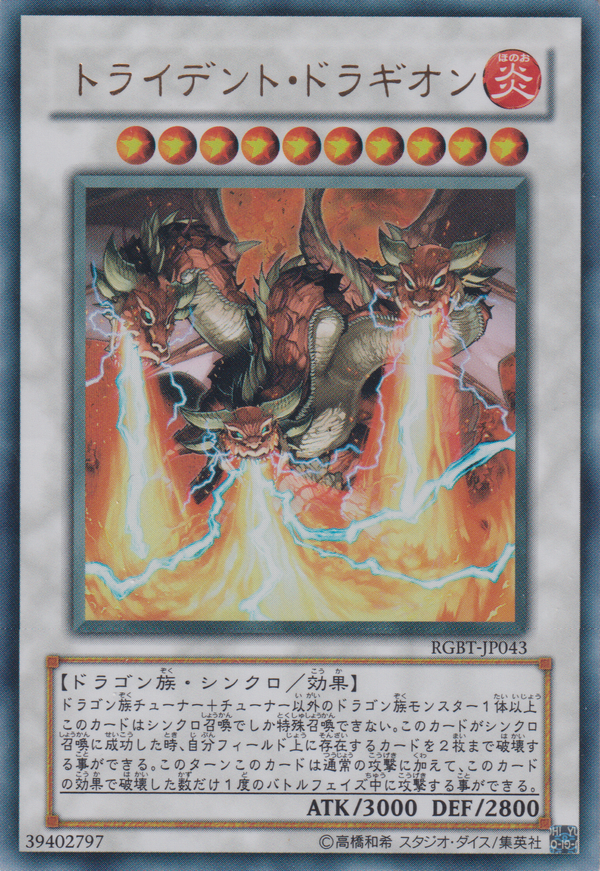 [遊戲王] 三戟龍王 / トライデント・ドラギオン / Trident Dragion-Trading Card Game-TCG-Oztet Amigo