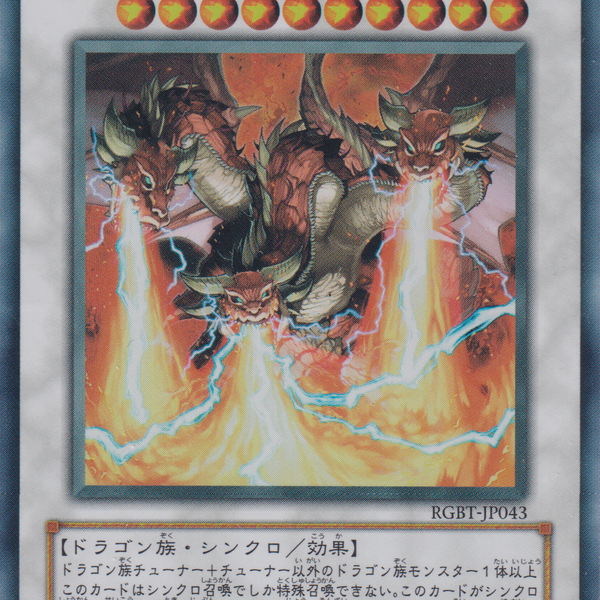 遊戯王　トライデントドラギオン　レリーフ　旧アジア版　RGBT-AE043 状態A-〕トライデントドラギオン【レリーフ】{RGBT-JP043