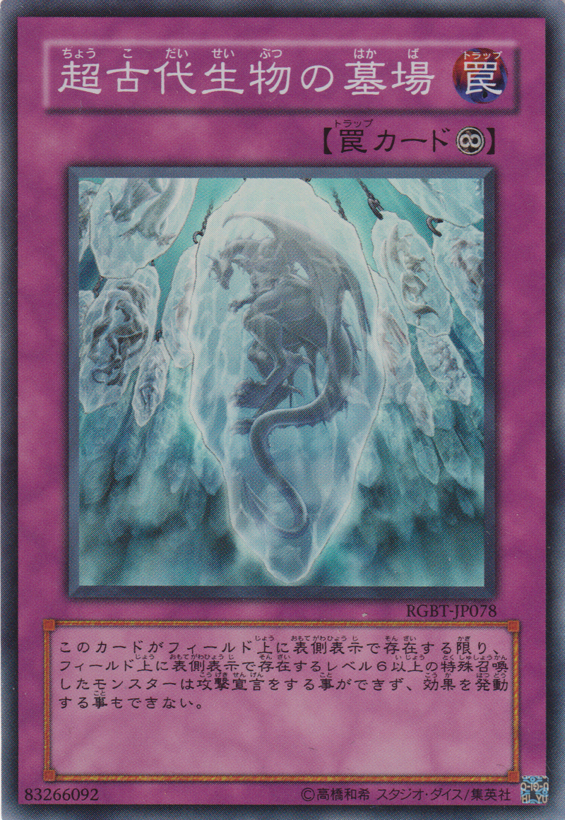 [遊戲王] 超古代生物的墓場 / 超古代生物の墓場 / Grave of the Super Ancient Organism-Trading Card Game-TCG-Oztet Amigo
