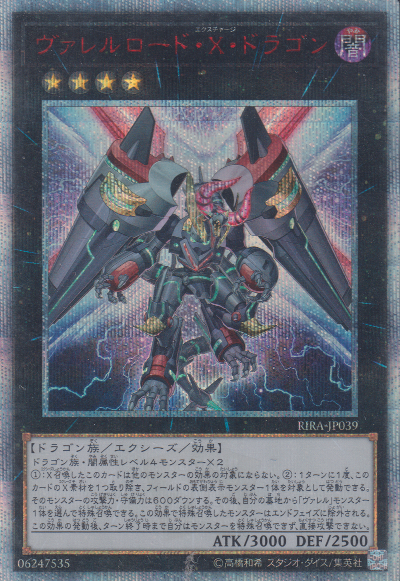 [遊戲王] 裝彈槍管增填龍 / ヴァレルロード・X・ドラゴン / Borreload eXcharge Dragon-Trading Card Game-TCG-Oztet Amigo