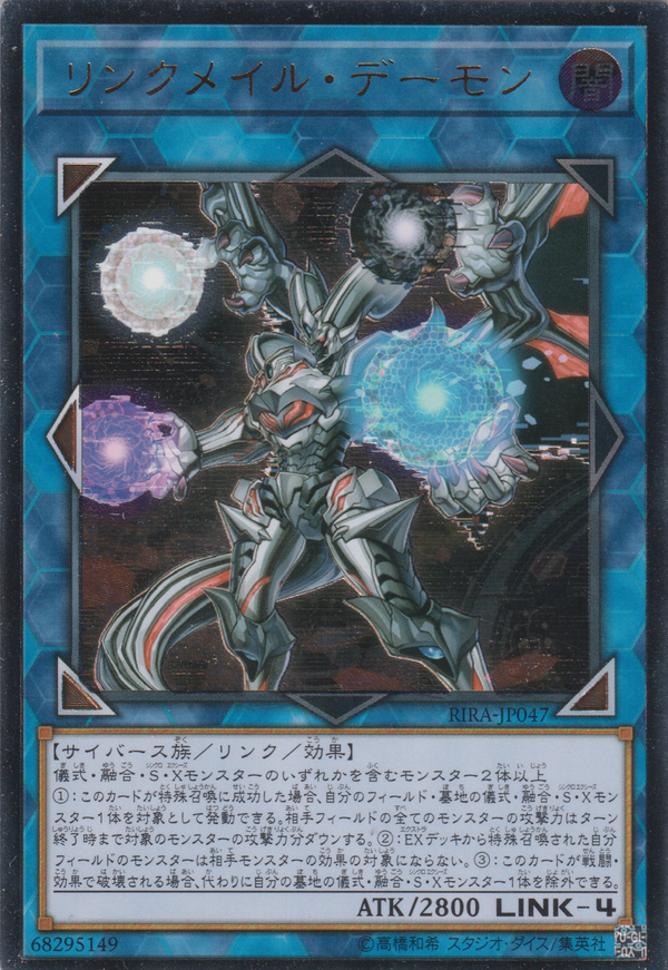 [遊戲王] 連結盔甲惡魔 / リンクメイル・デーモン / Link Mail Archfiend-Trading Card Game-TCG-Oztet Amigo