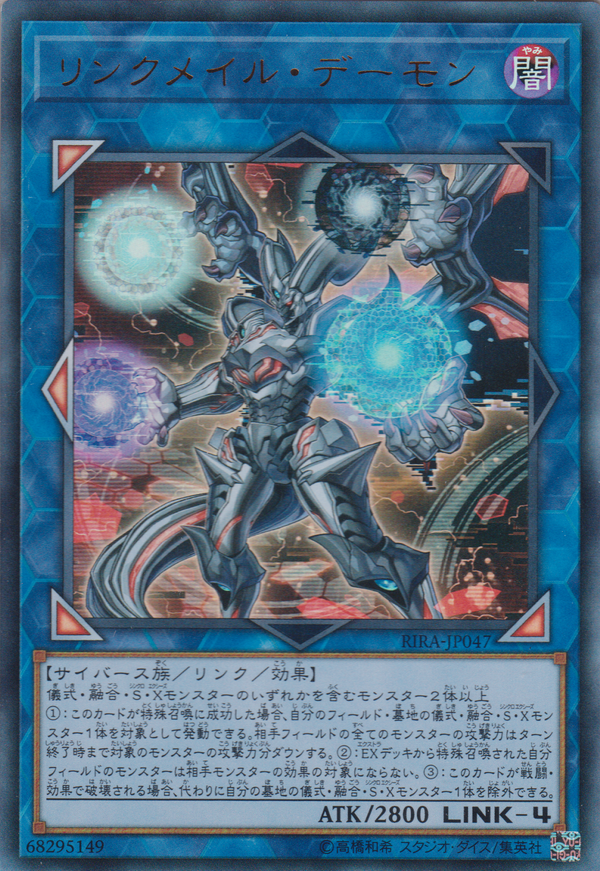 [遊戲王] 連結盔甲惡魔 / リンクメイル・デーモン / Link Mail Archfiend-Trading Card Game-TCG-Oztet Amigo