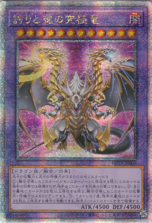 [遊戲王] 驕傲與靈魂究極龍 / 誇りと魂の究極竜 / Ultimate Dragon of Pride and Soul-Trading Card Game-TCG-Oztet Amigo