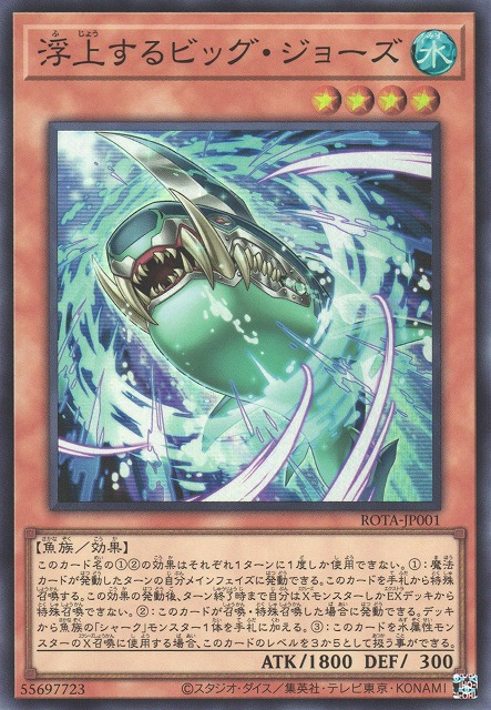 [遊戲王] 浮上的大口鯊 / 浮上するビッグ・ジョーズ / Surfacing Big Jaws-Trading Card Game-TCG-Oztet Amigo