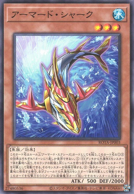 [遊戲王] 武裝鯊 / アーマード・シャーク / Armored Shark-Trading Card Game-TCG-Oztet Amigo