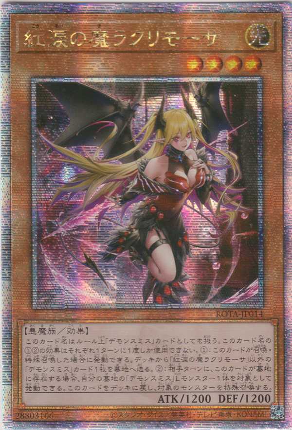 [遊戲王] 紅淚之魔 安魂日 / 紅涙の魔ラクリモーサ / Lacrima the Scarlet Sorrow-Trading Card Game-TCG-Oztet Amigo