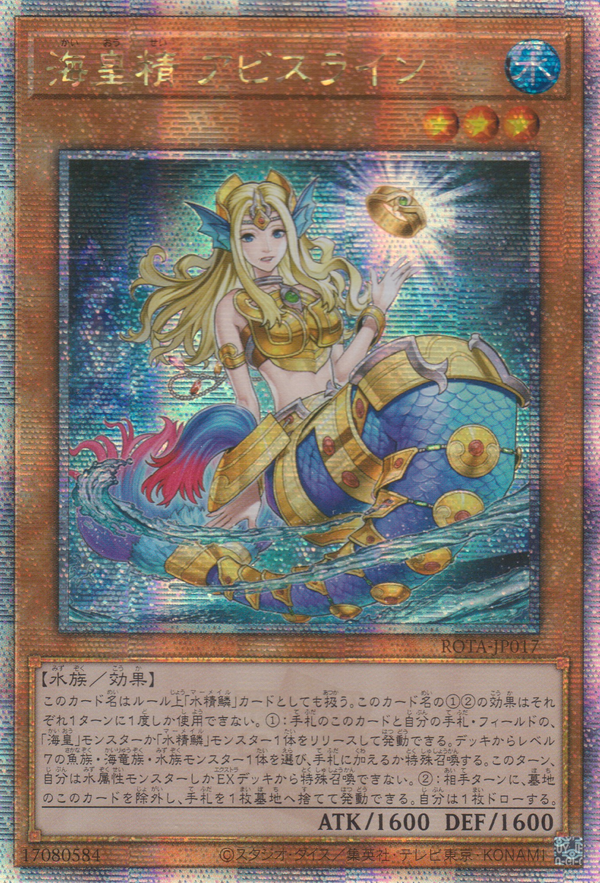 [遊戲王] 海皇精 阿比斯萊茵 / 海皇精 アビスライン / Abyssrhine the Atlantean Spirit-Trading Card Game-TCG-Oztet Amigo