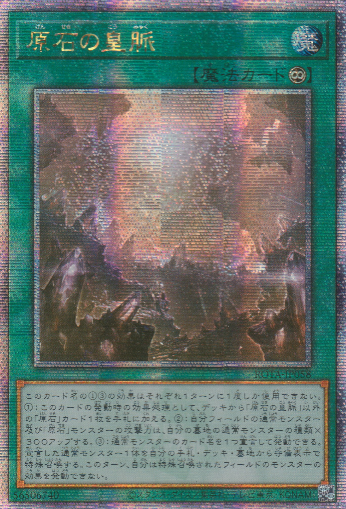 遊戲王] 原石的皇脈/ 原石の皇脈/ Primoredial Imperialode