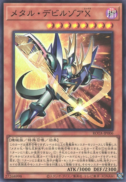 [遊戲王] 鋼鐵惡魔佐亞X / メタル・デビルゾアX / Metalzoa X-Trading Card Game-TCG-Oztet Amigo