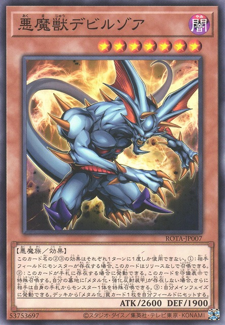 [遊戲王] 惡魔獸 惡魔佐亞 / 悪魔獣デビルゾア / Fiend Beast Zoa-Trading Card Game-TCG-Oztet Amigo