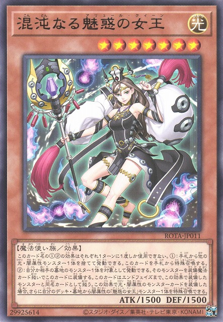 [遊戲王] 混沌魅惑的女王 / 混沌なる魅惑の女王 / Chaotic Allure Queen-Trading Card Game-TCG-Oztet Amigo