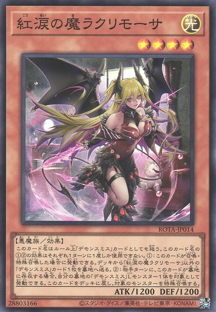 [遊戲王] 紅淚之魔 安魂日 / 紅涙の魔ラクリモーサ / Lacrima the Scarlet Sorrow-Trading Card Game-TCG-Oztet Amigo