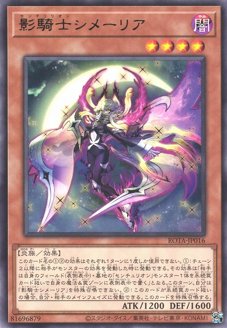 [遊戲王] 百夫騎士團 影騎士希梅莉亞 / 影騎士シメーリア / Centur-Ion Cimelia-Trading Card Game-TCG-Oztet Amigo