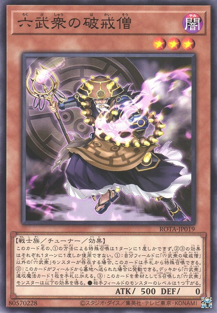 [遊戲王] 六武眾的破戒僧 / 六武衆の破戒僧 / Anarchist Monk of the Six Samurai-Trading Card Game-TCG-Oztet Amigo