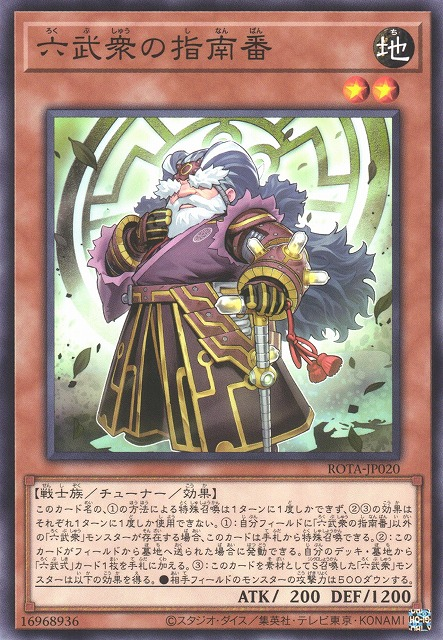 [遊戲王] 六武眾的指南番 / 六武衆の指南番 / Instructor of the Six Samurai-Trading Card Game-TCG-Oztet Amigo