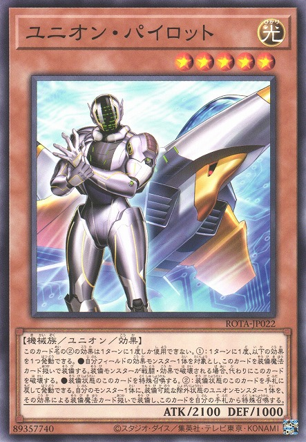 [遊戲王] 聯合飛行員 / ユニオン・パイロット / Union Pilot-Trading Card Game-TCG-Oztet Amigo