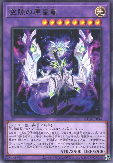 [遊戲王] 空隙的原星龍 / 空隙の原星竜 / Protostar Dragon of the Void-Trading Card Game-TCG-Oztet Amigo