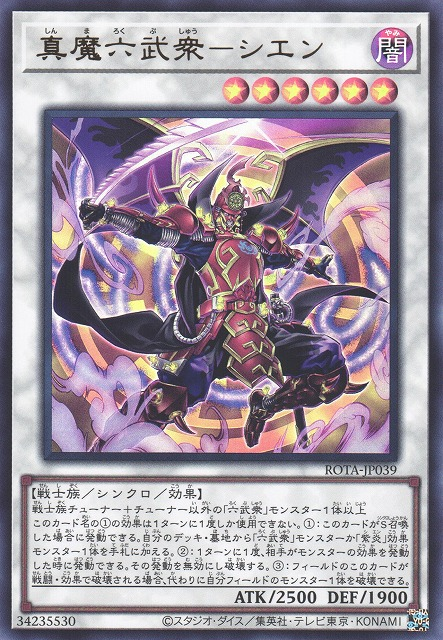 [遊戲王] 真魔六武眾 紫炎 / 真魔六武衆－シエン / Legendary Klesha Six Samurai - Shi En-Trading Card Game-TCG-Oztet Amigo