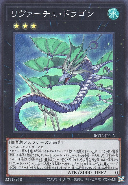 [遊戲王] 深海善龍 / リヴァーチュ・ドラゴン / Levirtue Dragon-Trading Card Game-TCG-Oztet Amigo