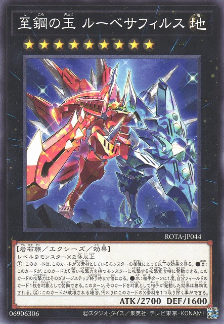 [遊戲王] 至鋼之玉 紅青石 / 至鋼の玉 ルーベサフィルス / Rubisapphirus the Jewel of Maximum Mohs-Trading Card Game-TCG-Oztet Amigo