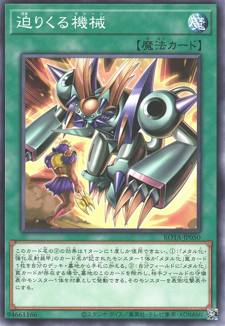 [遊戲王] 迫近的機械 / 迫りくる機械 / Approaching Machine-Trading Card Game-TCG-Oztet Amigo