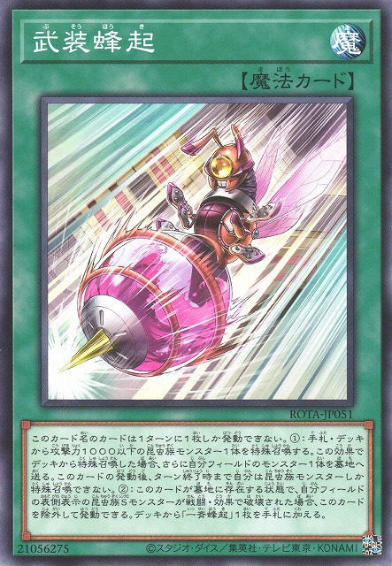 [遊戲王] 武装蜂起 / 武装蜂起 / Armament Swarm-Trading Card Game-TCG-Oztet Amigo