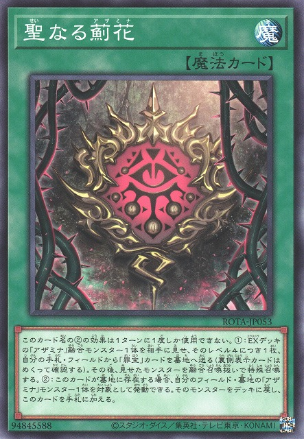 [遊戲王] 聖徒薊花 / 聖なる薊花 / Sacred Azamina-Trading Card Game-TCG-Oztet Amigo