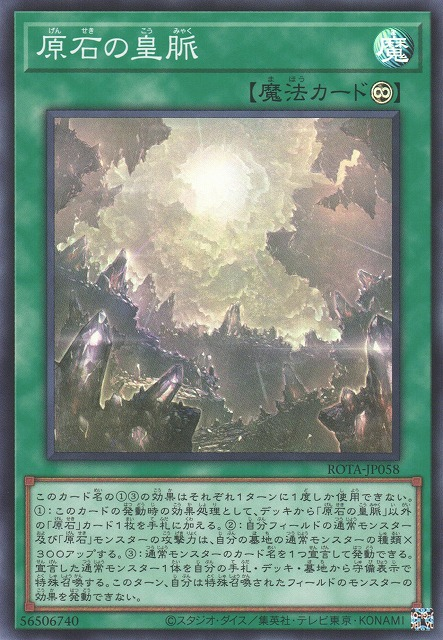 [遊戲王] 原石的皇脈 / 原石の皇脈 / Primoredial Imperialode-Trading Card Game-TCG-Oztet Amigo