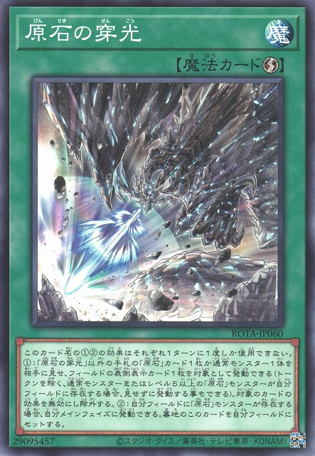 [遊戲王] 原石的鳴獰 / 原石の鳴獰 / Primoredial Tremors-Trading Card Game-TCG-Oztet Amigo