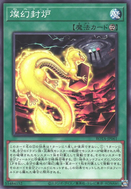 [遊戲王] 燦幻封爐 / 燦幻封炉 / Primoredial Schiller-Trading Card Game-TCG-Oztet Amigo