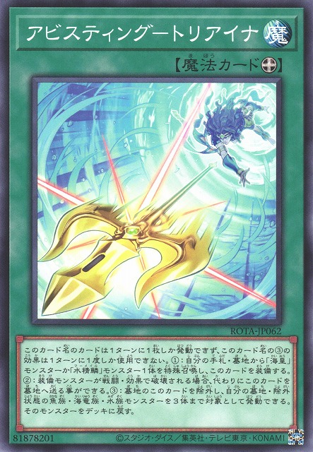 [遊戲王] 深淵刺 三叉槍 / アビスティングートリアイナ / Abyss-sting of Triaina-Trading Card Game-TCG-Oztet Amigo