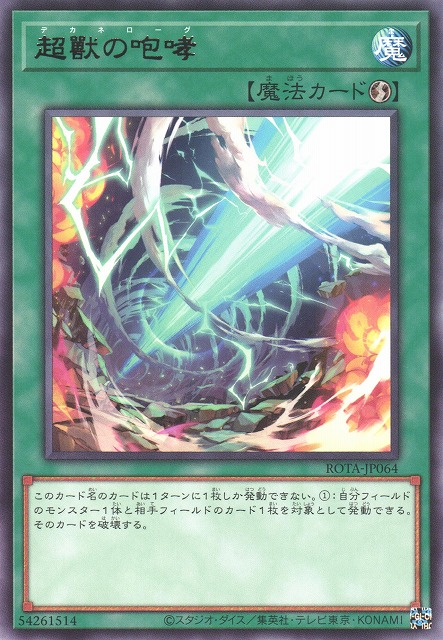 [遊戲王] 超獸的咆哮 / 超獸の咆哮 / Final Bringer’s Bellow-Trading Card Game-TCG-Oztet Amigo