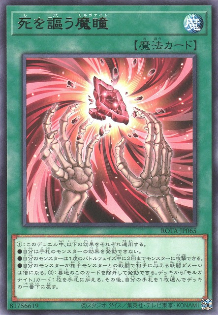 [遊戲王] 謳歌死亡的魔瞳 / 死を謳う魔瞳 / End-Exalting Morganite-Trading Card Game-TCG-Oztet Amigo