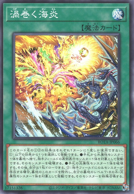 [遊戲王] 漩渦海炎 / 渦巻く海炎 / Turmoil of Sea and Flames-Trading Card Game-TCG-Oztet Amigo