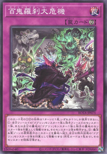 [遊戲王] 百鬼羅刹大危機 / 百鬼羅刹大危機 / Goblin Biker Grand Crisis-Trading Card Game-TCG-Oztet Amigo