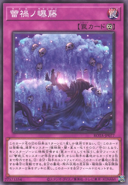 [遊戲王] 蕾禍的曝藤 / 蕾禍ノ曝藤 / Ragnaraika Bleached Wisteria-Trading Card Game-TCG-Oztet Amigo