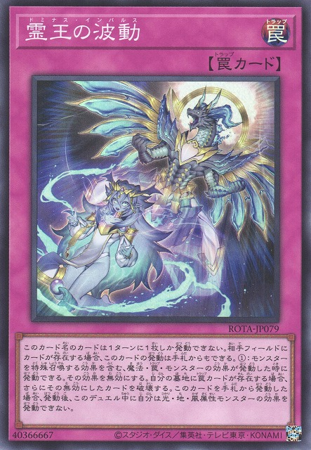 [遊戲王] 靈王的波動 / 霊王の波動 / Dominus Impulse-Trading Card Game-TCG-Oztet Amigo